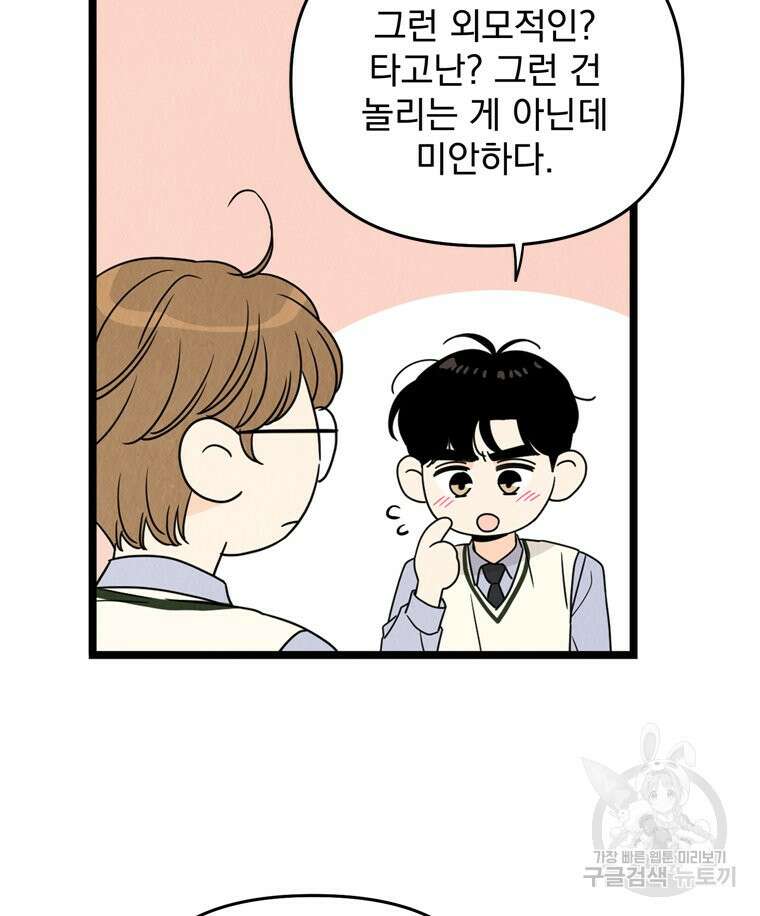양아치의 스피치 8화 28