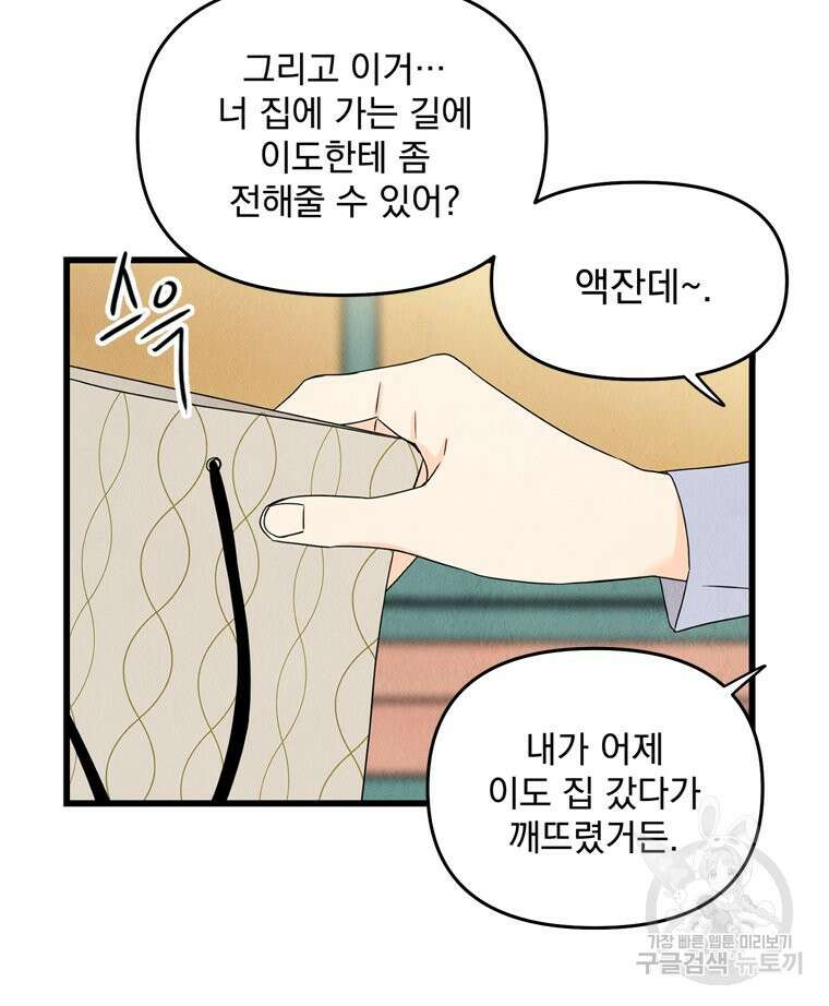 양아치의 스피치 8화 29