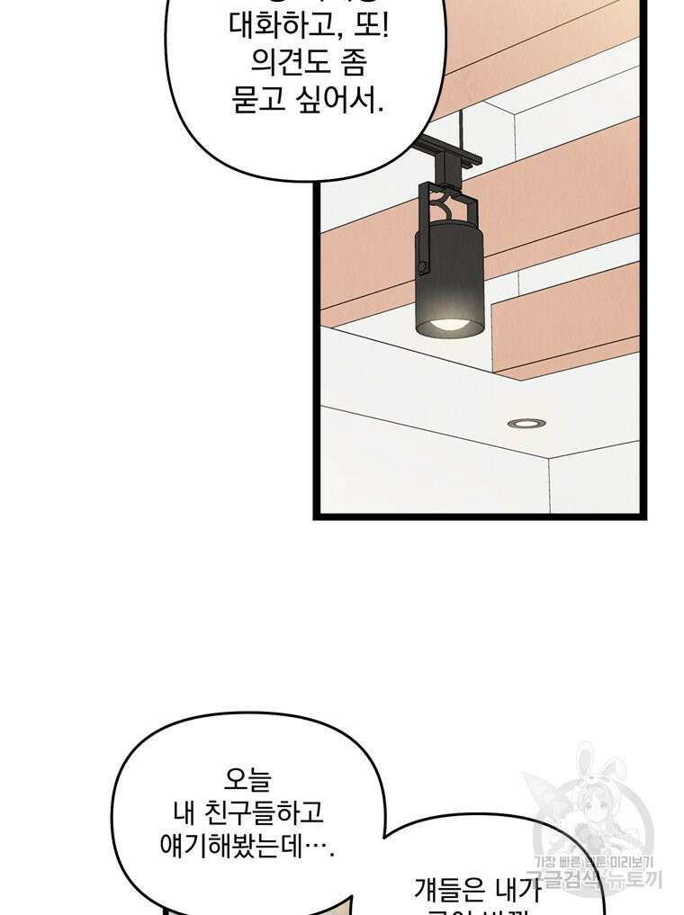 양아치의 스피치 8화 31