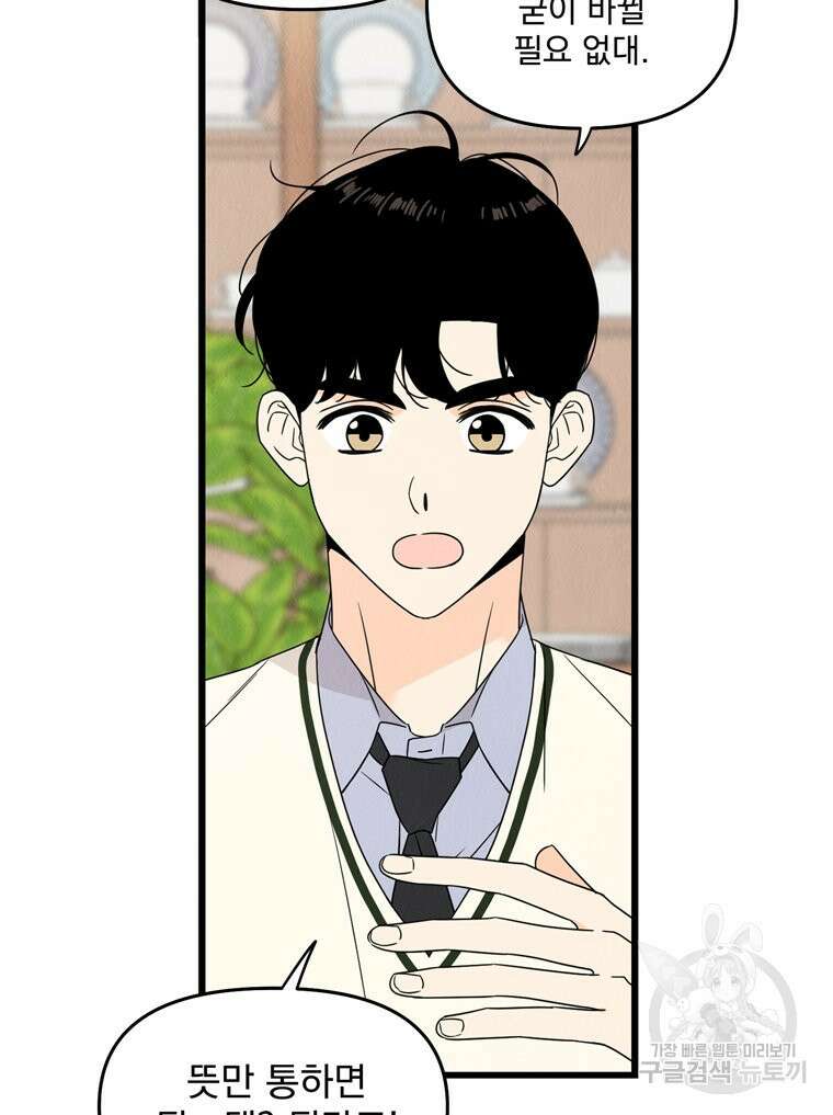 양아치의 스피치 8화 32