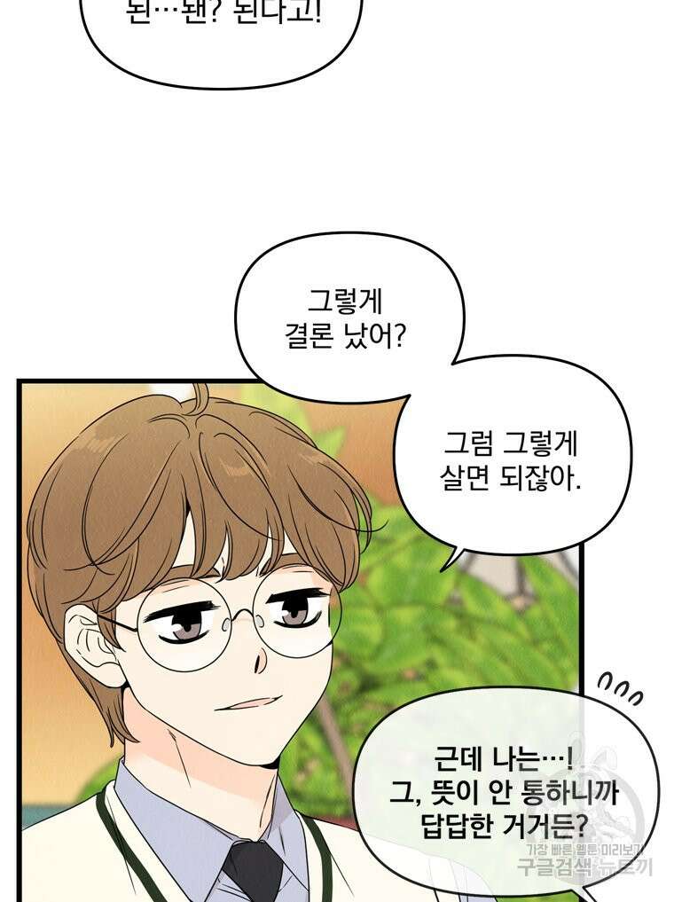 양아치의 스피치 8화 33