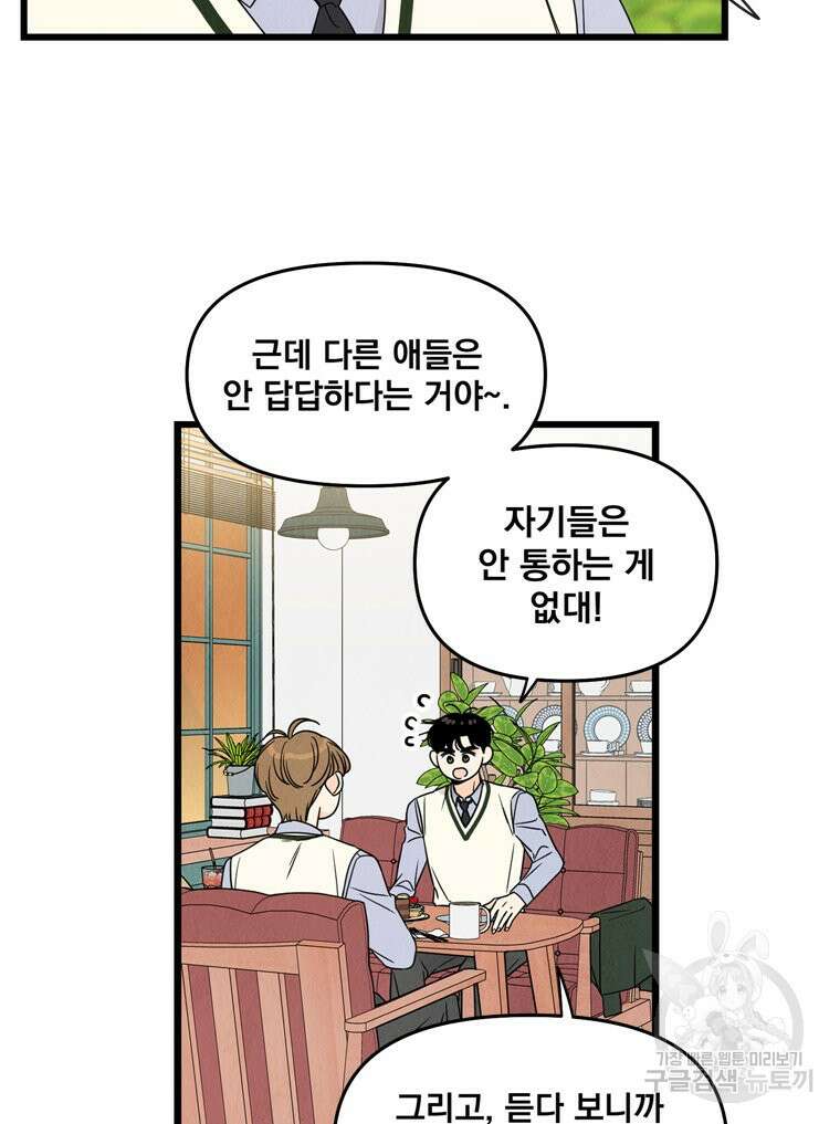 양아치의 스피치 8화 34