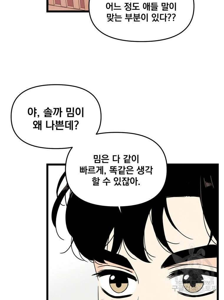 양아치의 스피치 8화 35