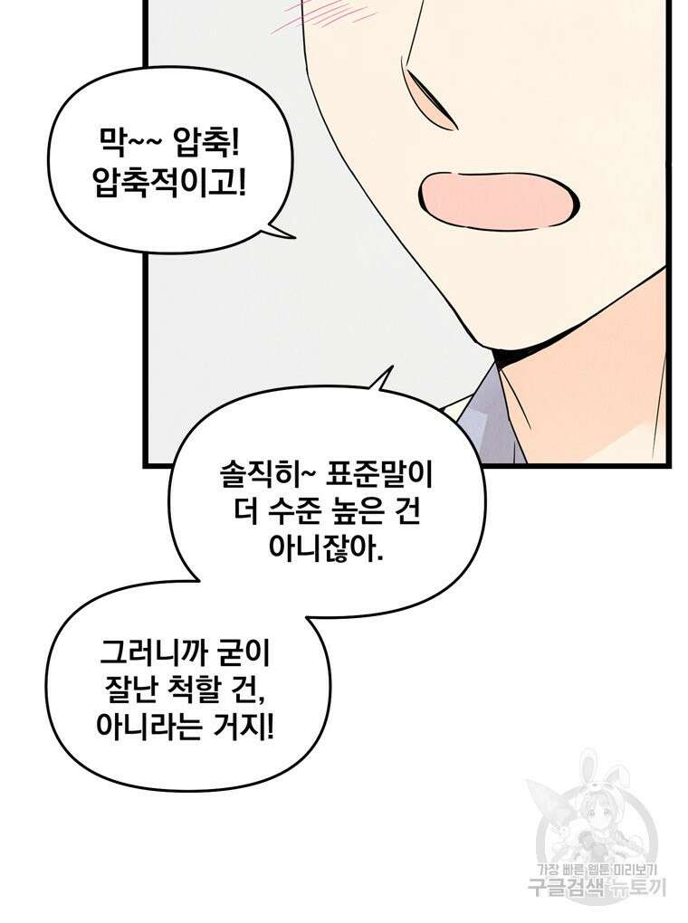 양아치의 스피치 8화 36