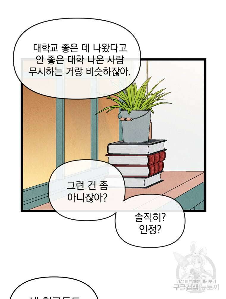 양아치의 스피치 8화 37