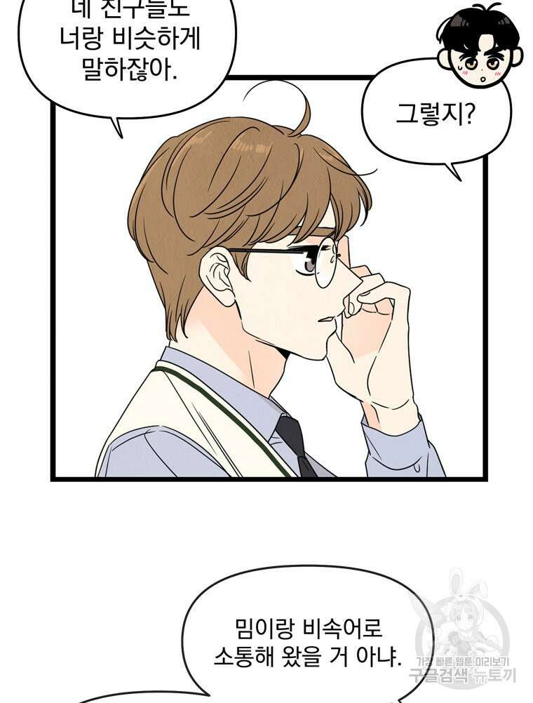 양아치의 스피치 8화 38