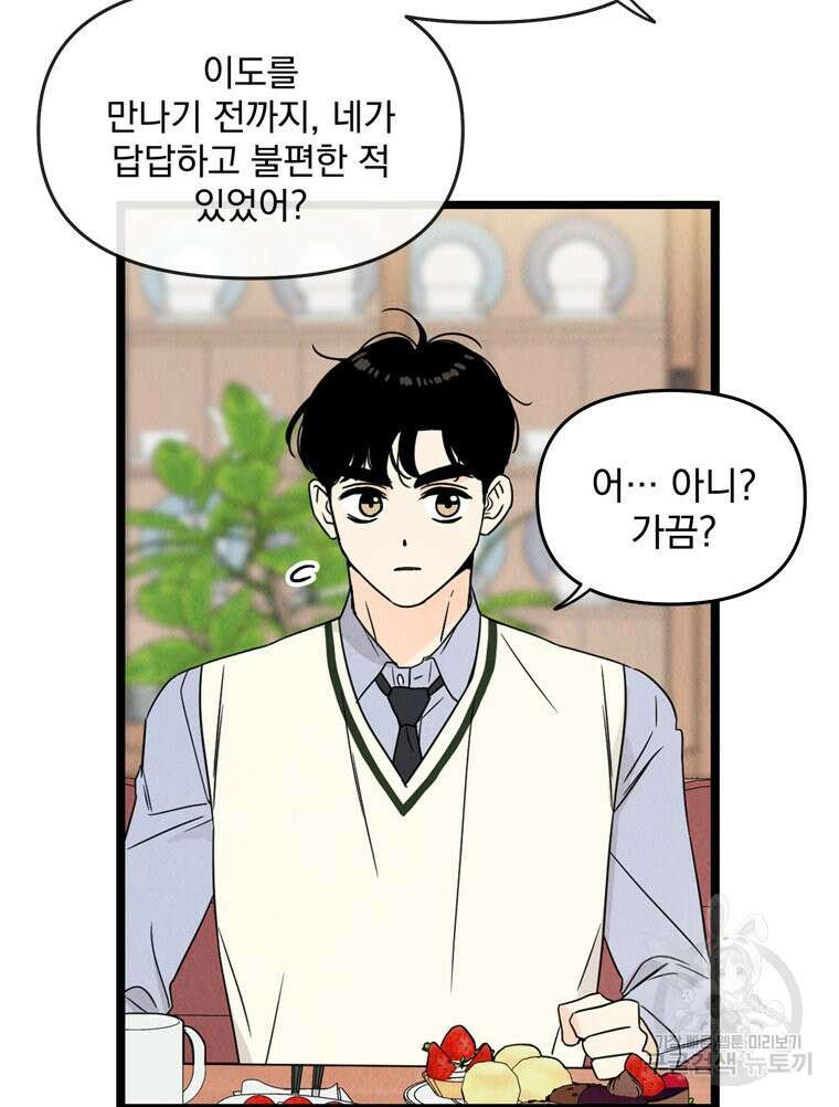 양아치의 스피치 8화 39
