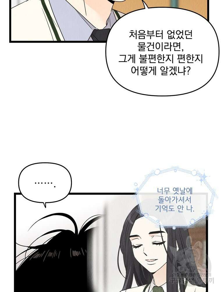 양아치의 스피치 8화 41