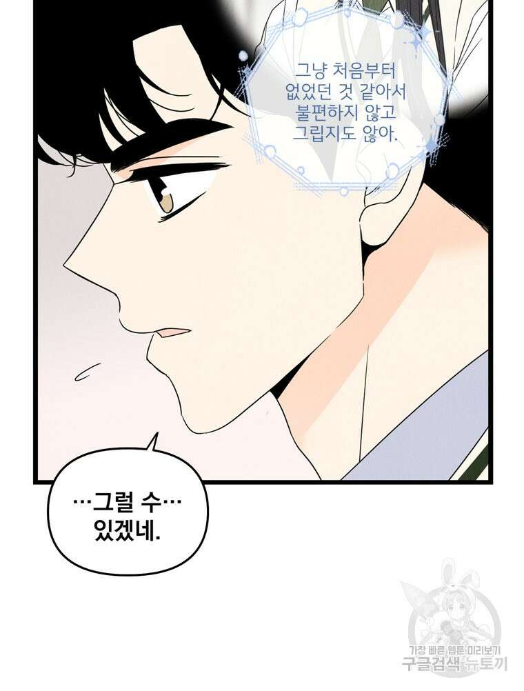 양아치의 스피치 8화 42