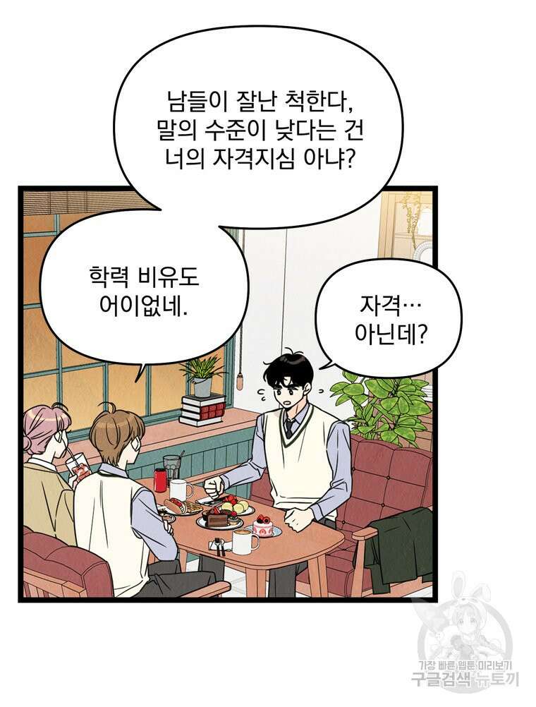 양아치의 스피치 8화 43