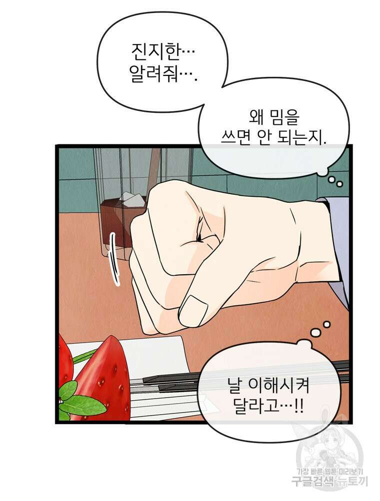양아치의 스피치 8화 44