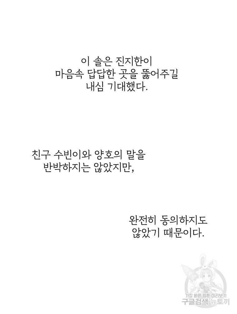 양아치의 스피치 8화 45