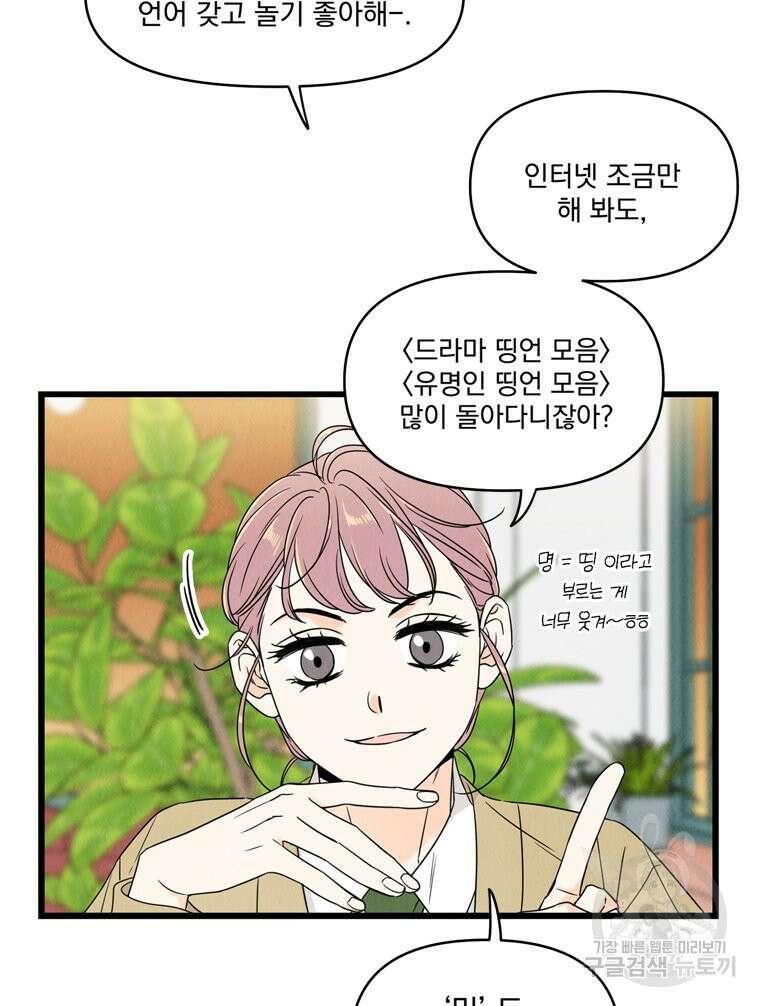 양아치의 스피치 8화 47