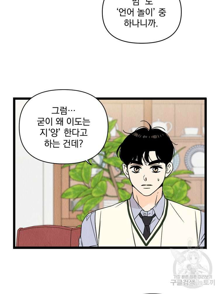 양아치의 스피치 8화 48