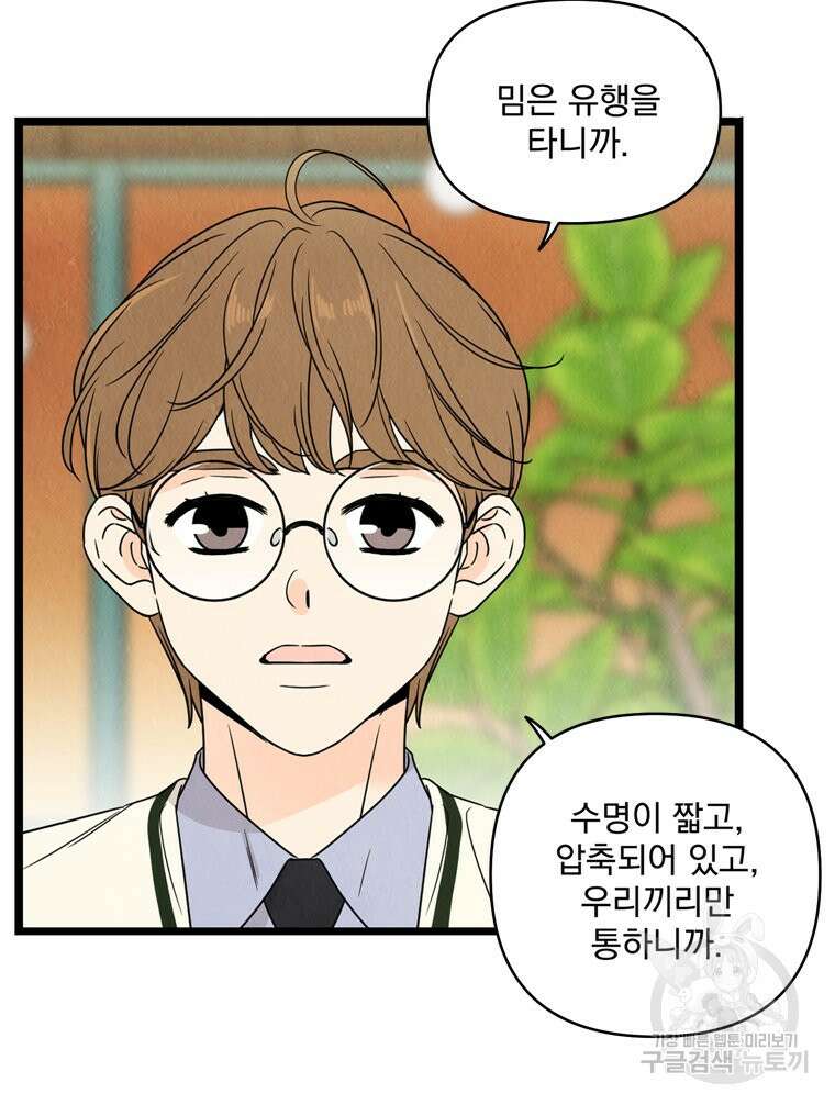 양아치의 스피치 8화 49
