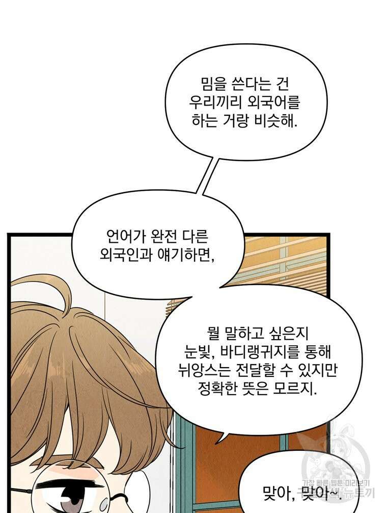 양아치의 스피치 8화 50