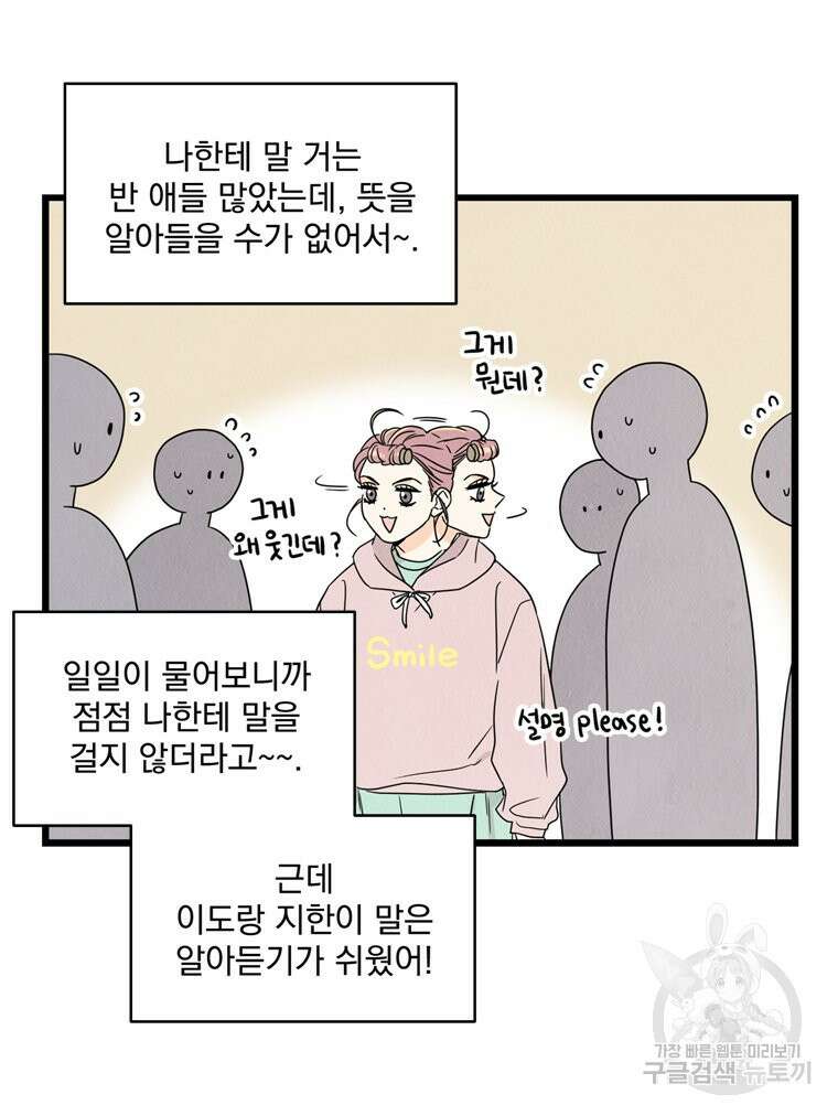 양아치의 스피치 8화 52