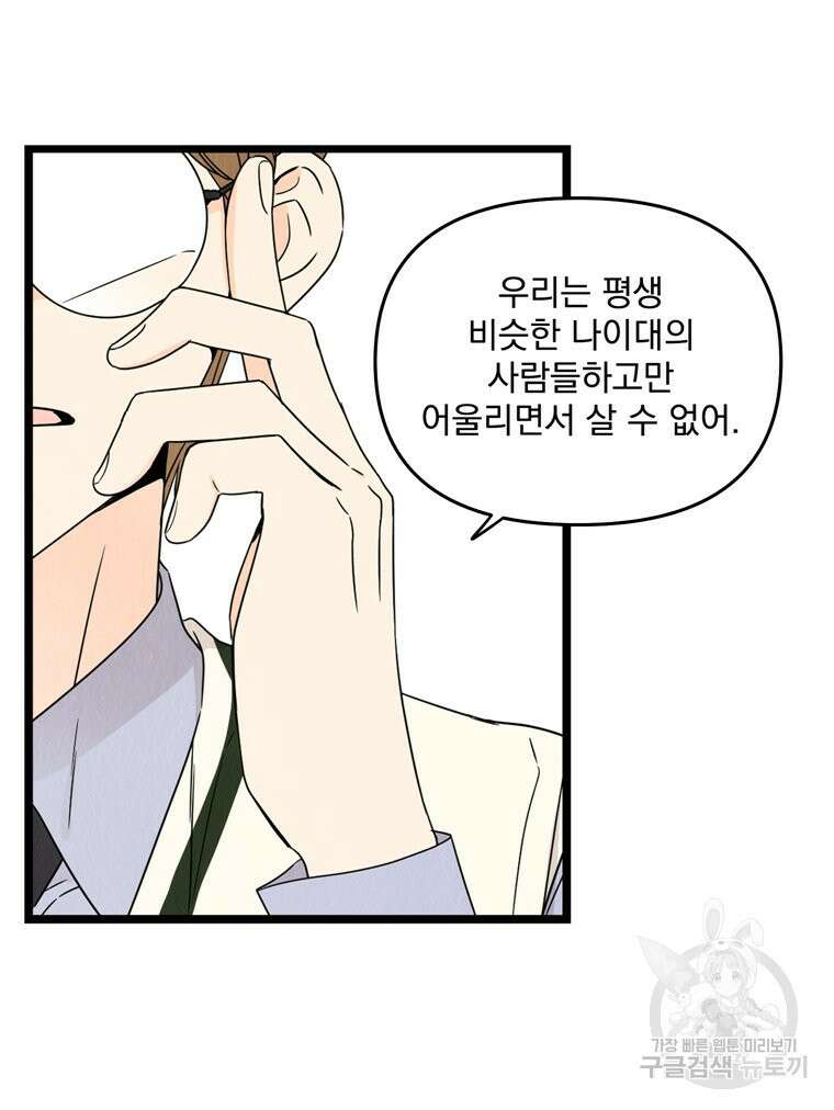 양아치의 스피치 8화 53