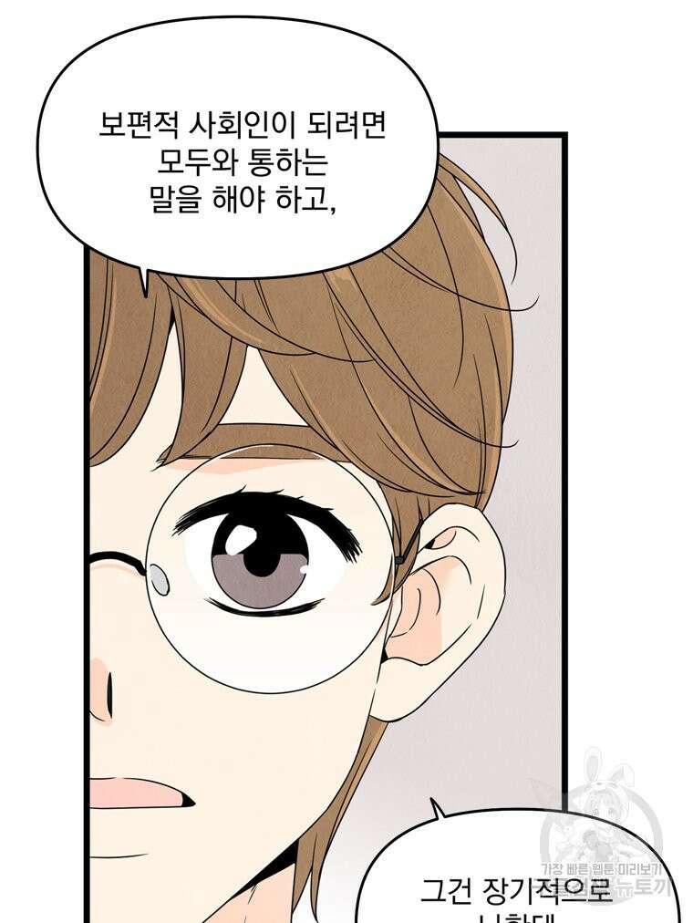양아치의 스피치 8화 54