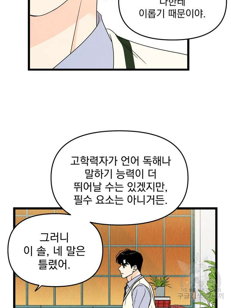 양아치의 스피치 8화 55