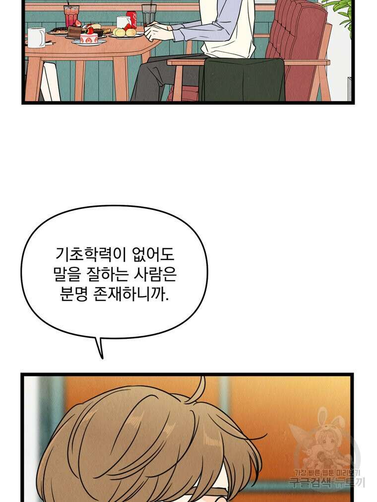 양아치의 스피치 8화 56