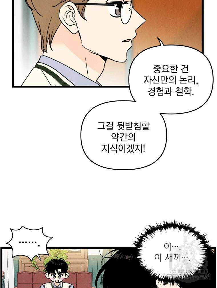 양아치의 스피치 8화 57