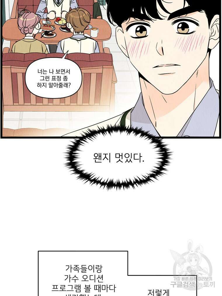 양아치의 스피치 8화 58