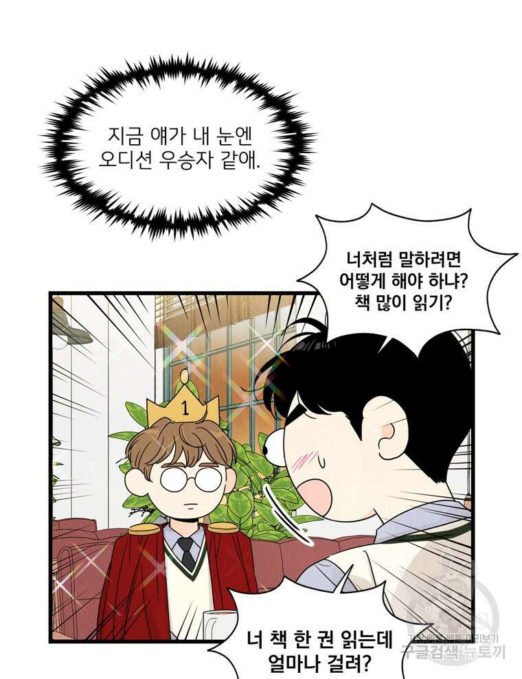 양아치의 스피치 8화 60
