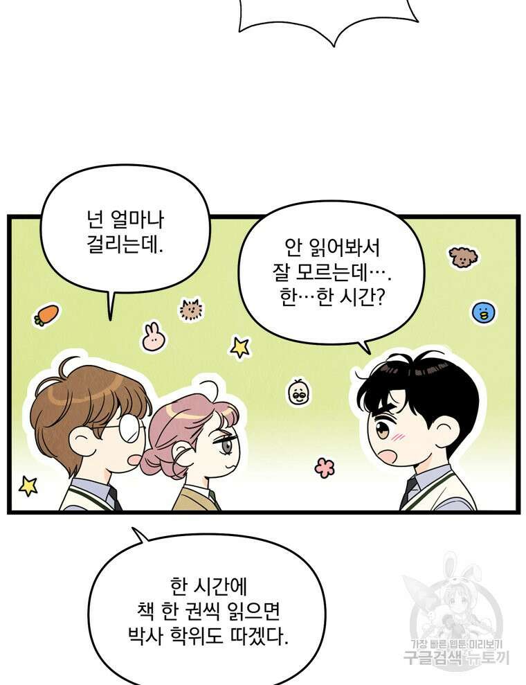 양아치의 스피치 8화 61