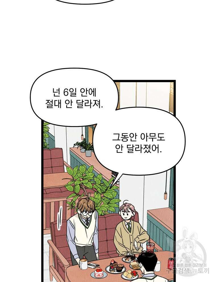 양아치의 스피치 8화 62