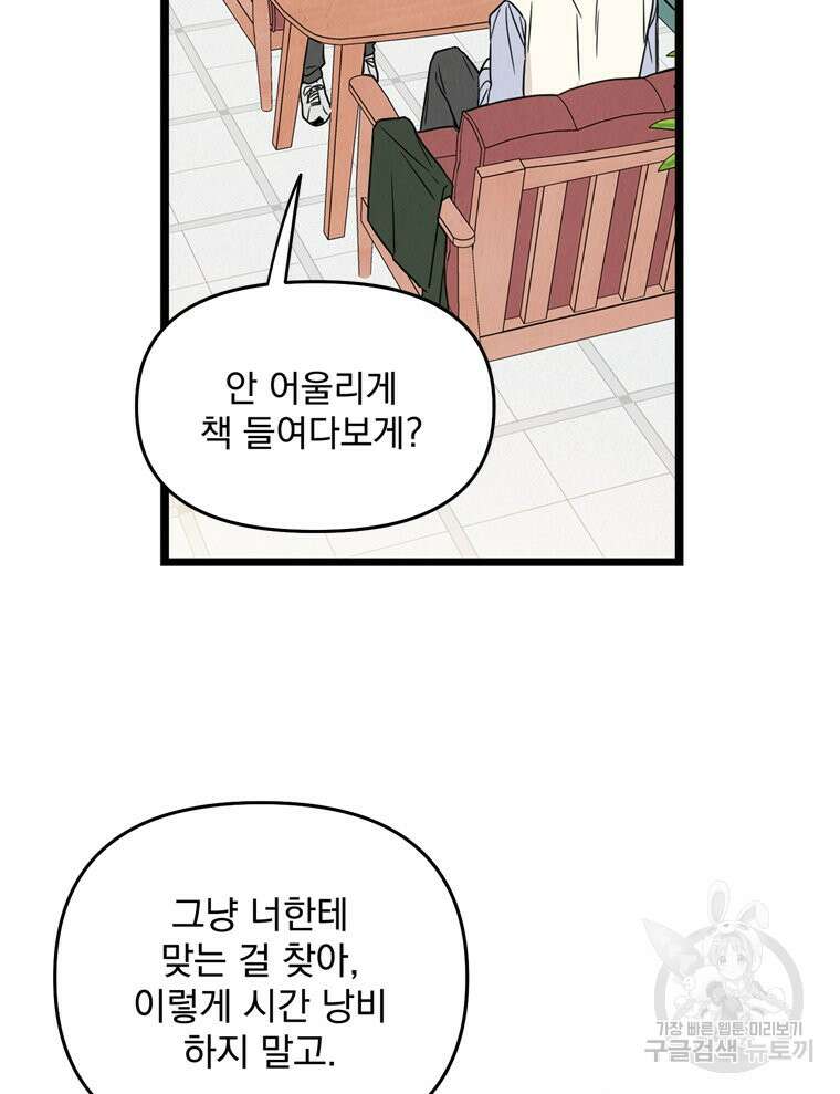 양아치의 스피치 8화 63