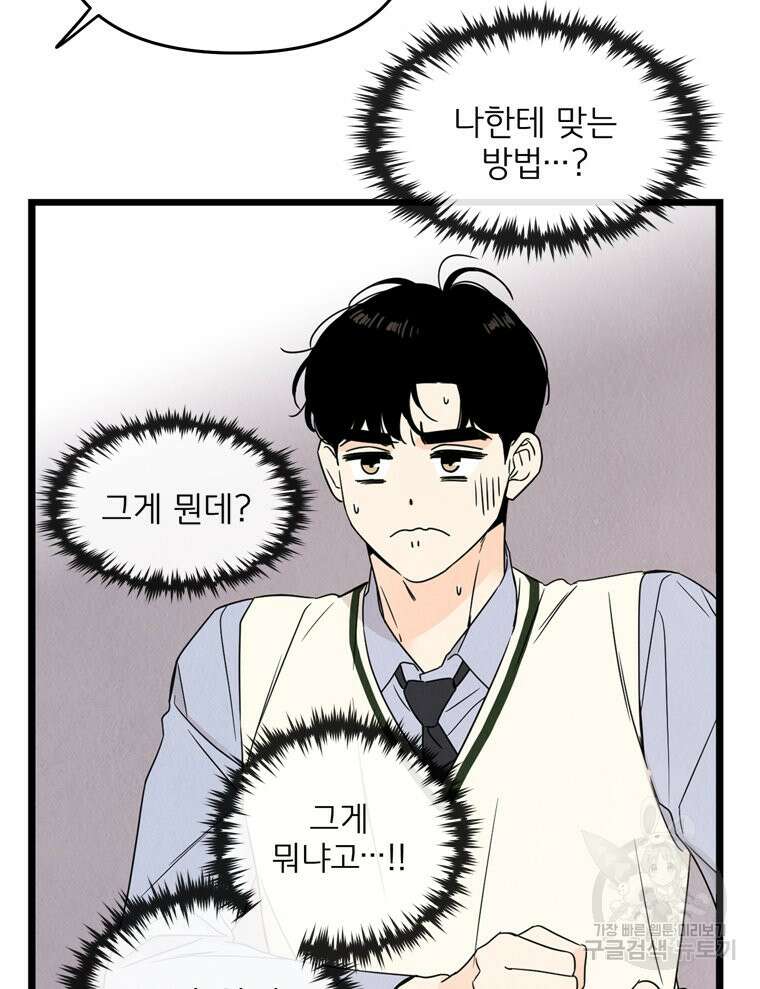 양아치의 스피치 8화 64