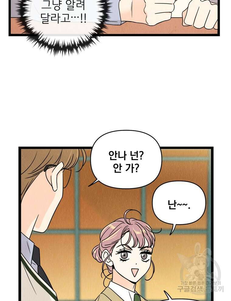 양아치의 스피치 8화 65