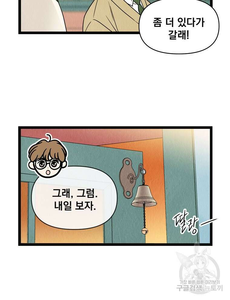 양아치의 스피치 8화 66