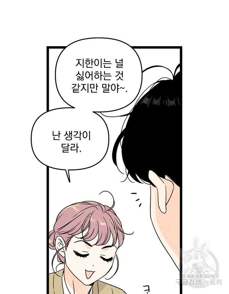 양아치의 스피치 8화 67