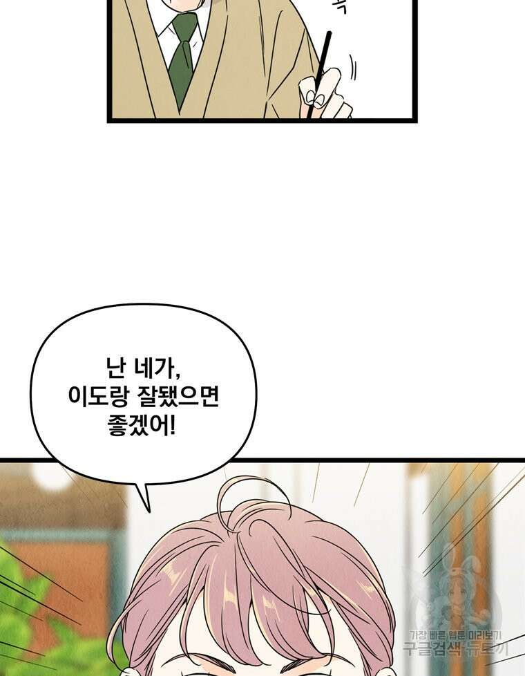 양아치의 스피치 8화 68
