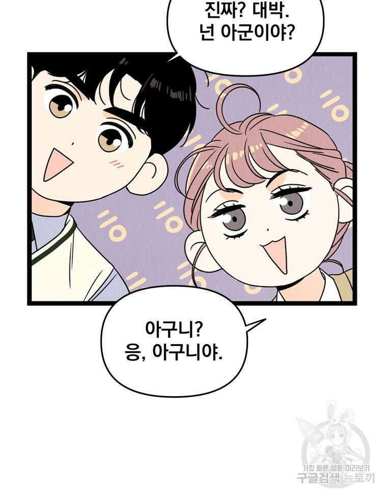 양아치의 스피치 8화 70