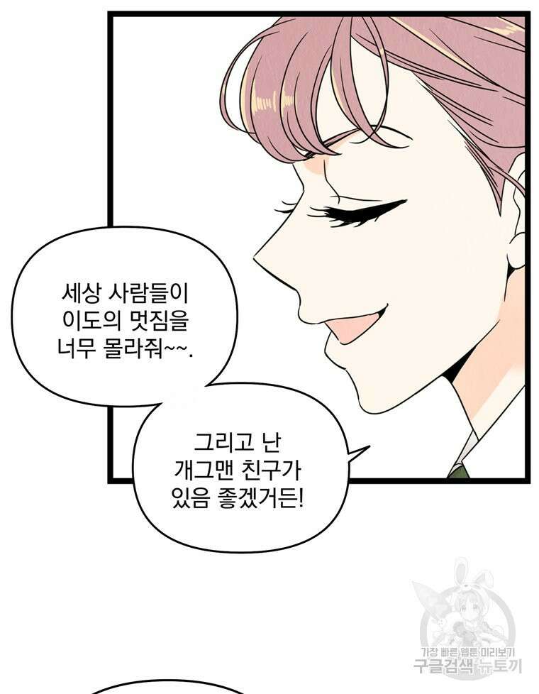 양아치의 스피치 8화 71