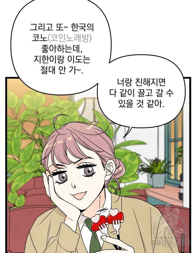 양아치의 스피치 8화 72