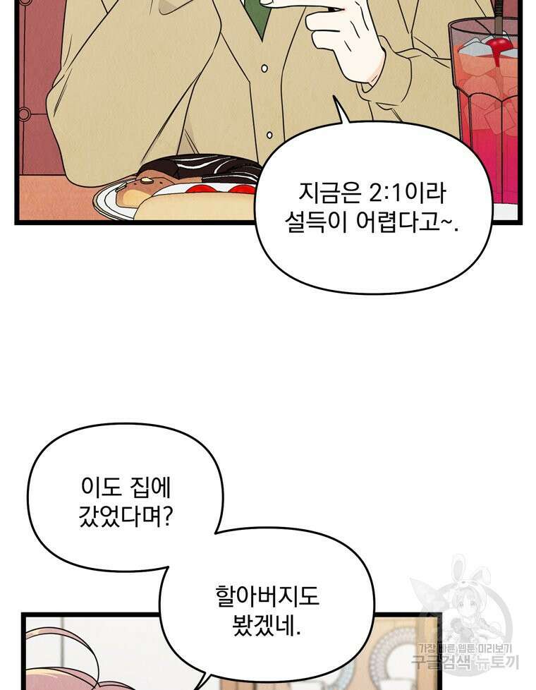 양아치의 스피치 8화 73