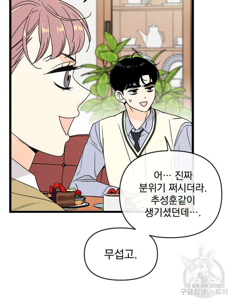 양아치의 스피치 8화 74