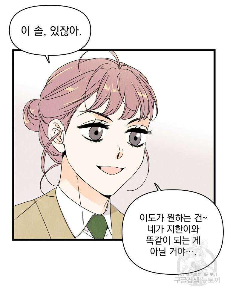 양아치의 스피치 8화 78