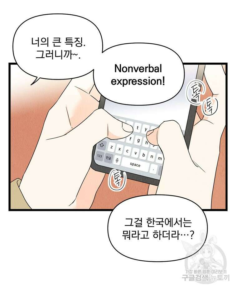 양아치의 스피치 8화 79