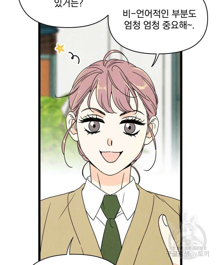 양아치의 스피치 8화 81