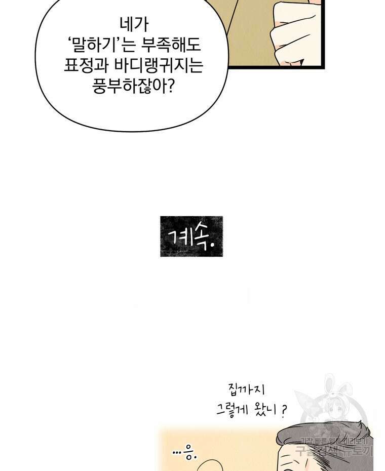 양아치의 스피치 8화 82