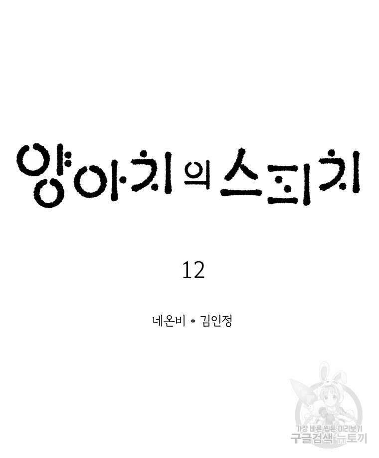 양아치의 스피치 12화 9
