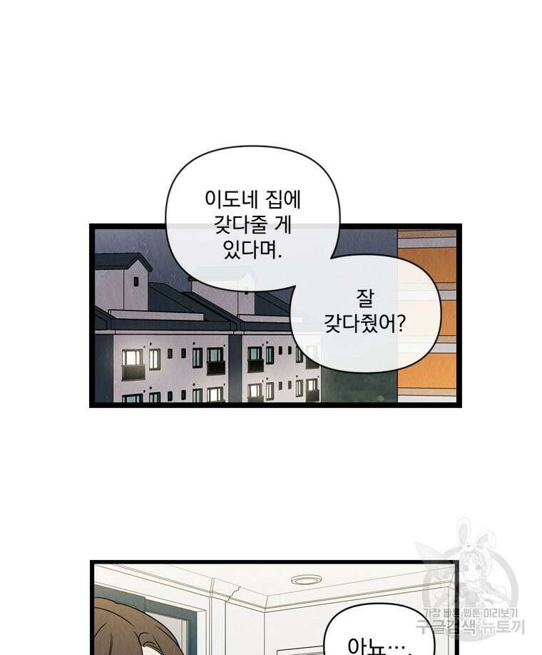 양아치의 스피치 12화 10