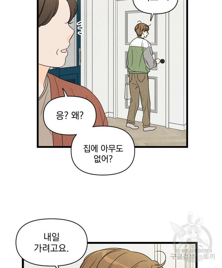양아치의 스피치 12화 11