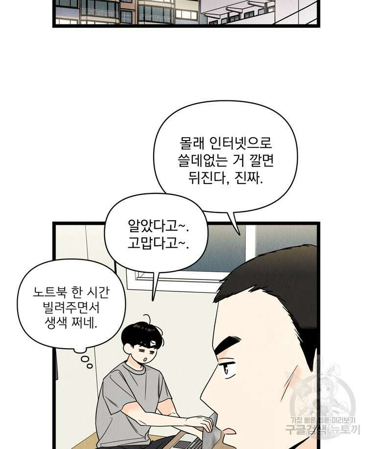 양아치의 스피치 12화 14