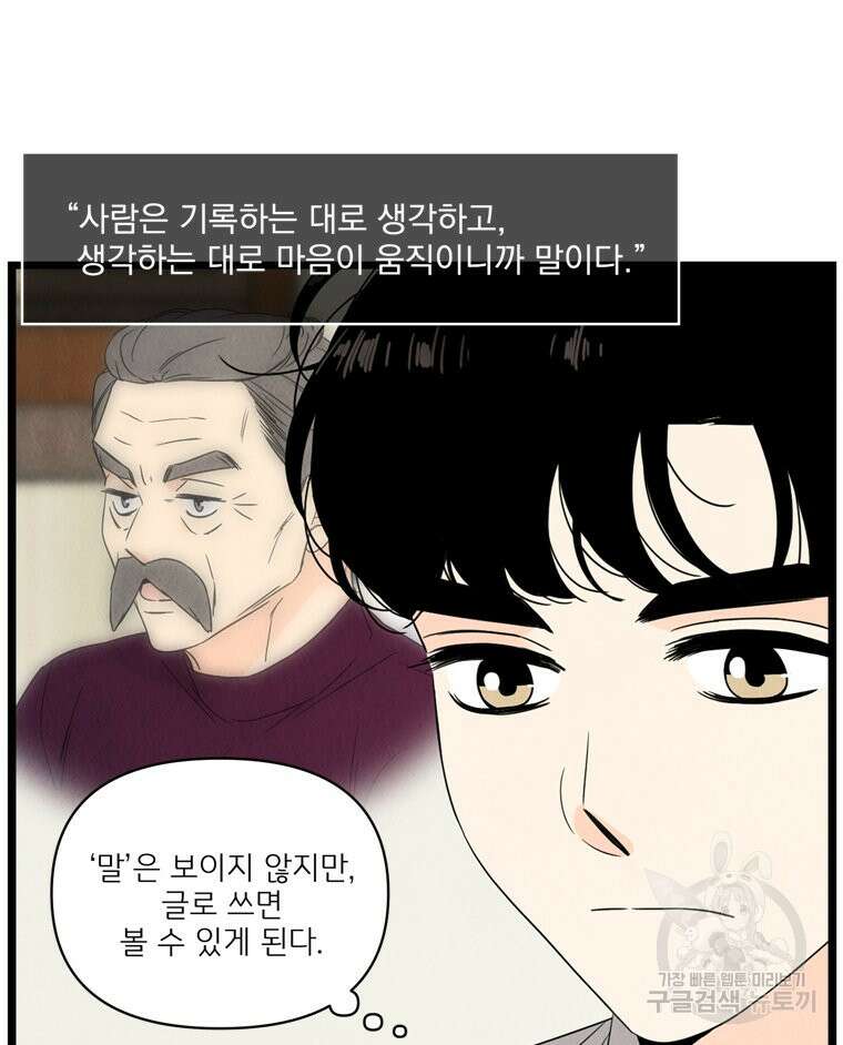 양아치의 스피치 12화 17